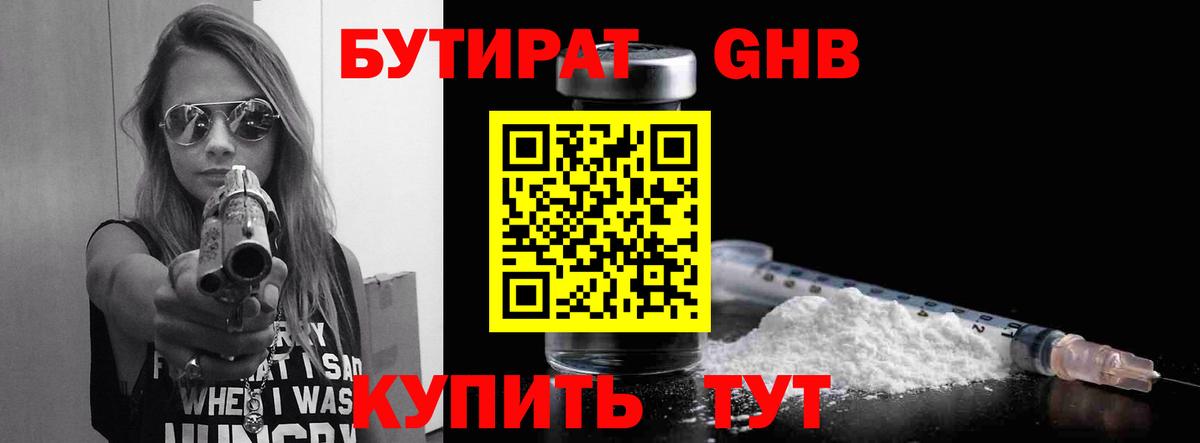 Ярцево  БУТИРАТ Butirat  Вход с VPN 