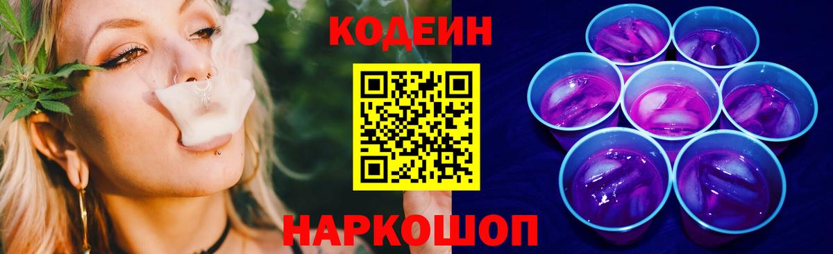 Кодеиновый сироп Lean Purple Drank Ярцево