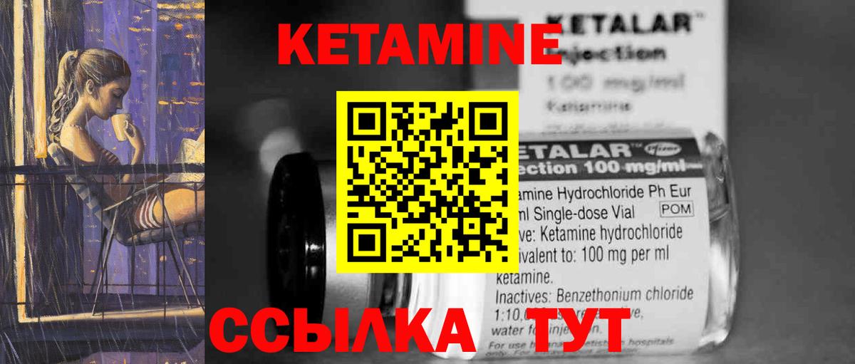Кетамин ketamine Ярцево
