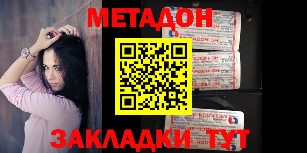 МЕТАДОН VHQ  Метадон кристалл  Ярцево  Вход с VPN 