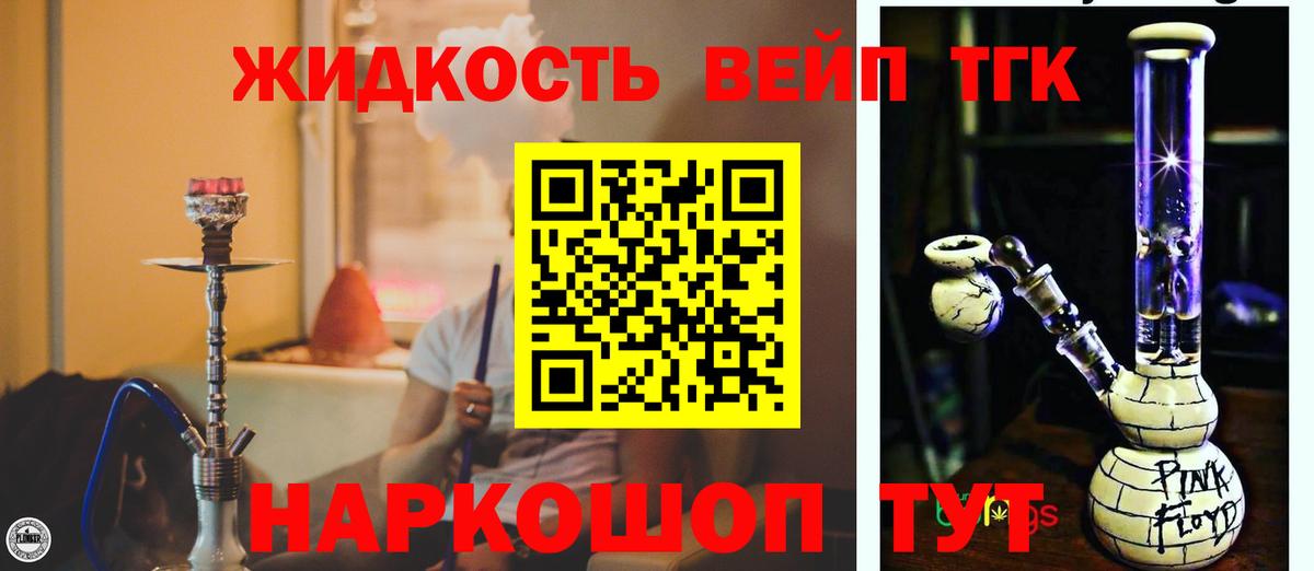 ТГК вейп Ярцево